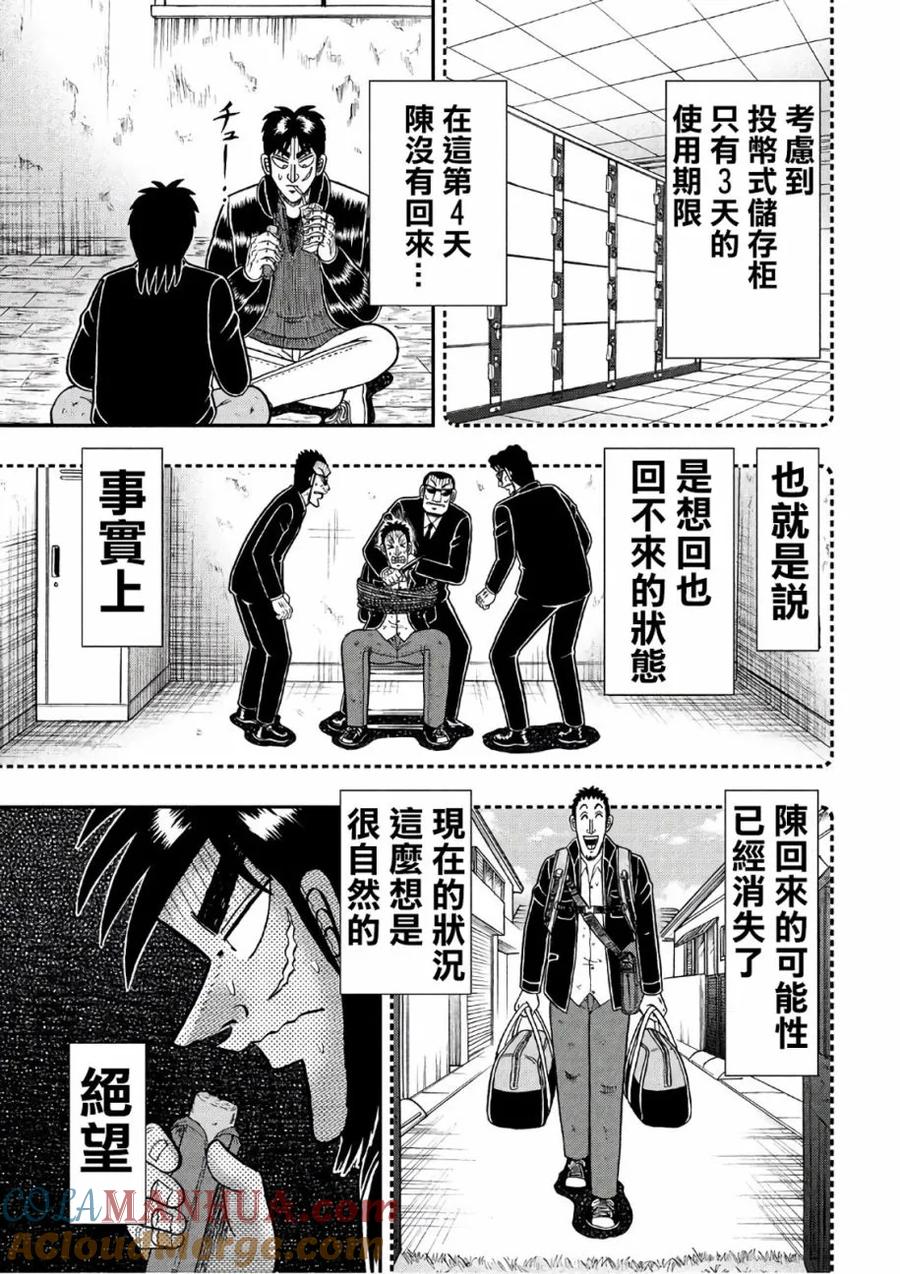 赌博堕天录-和也篇 第286话 徒劳 第5页