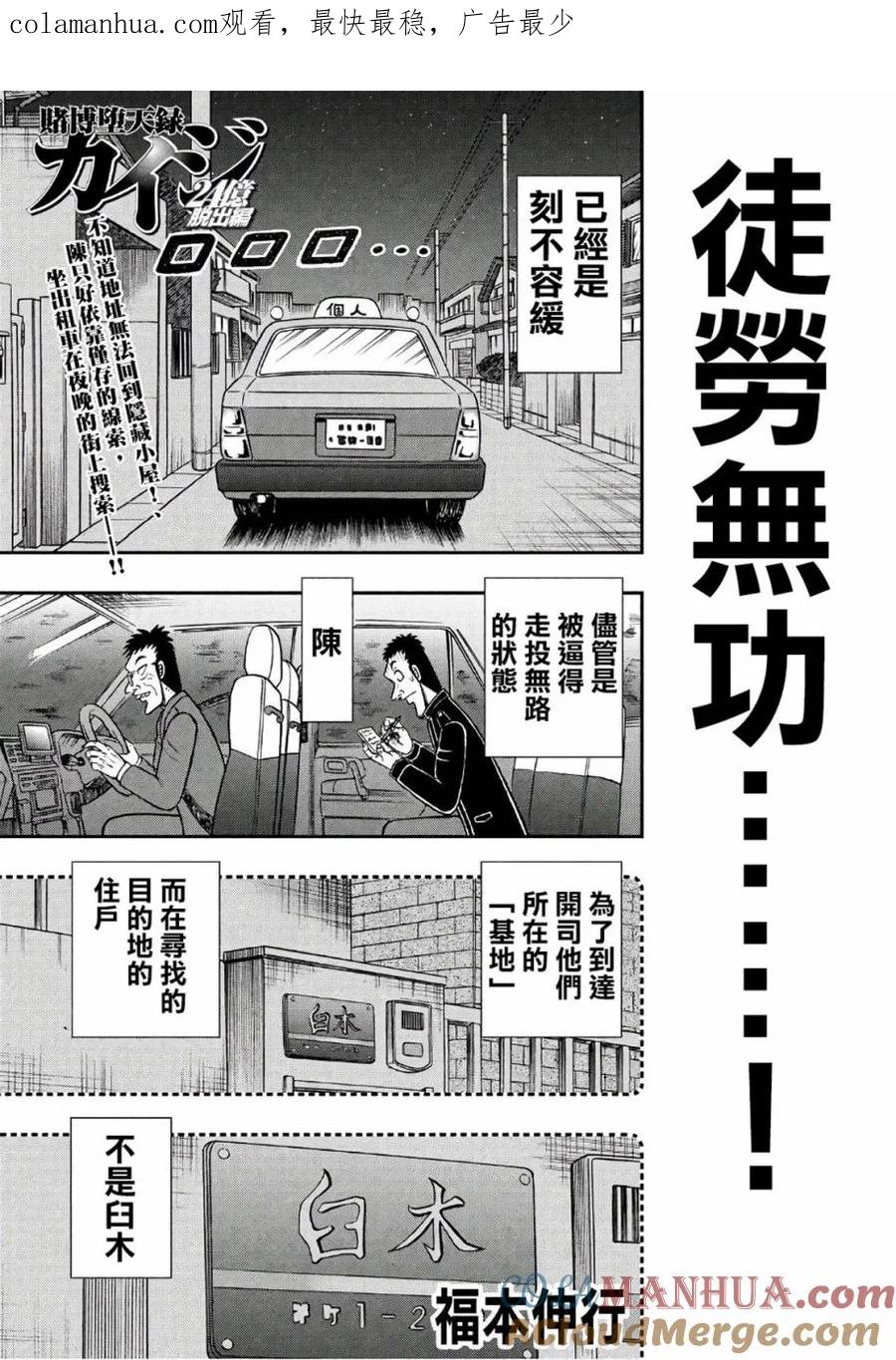 赌博堕天录-和也篇 第286话 徒劳 第1页