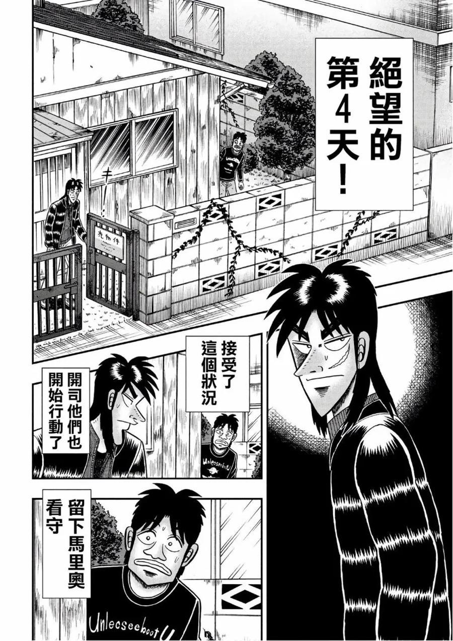 赌博堕天录-和也篇 第286话 徒劳 第6页