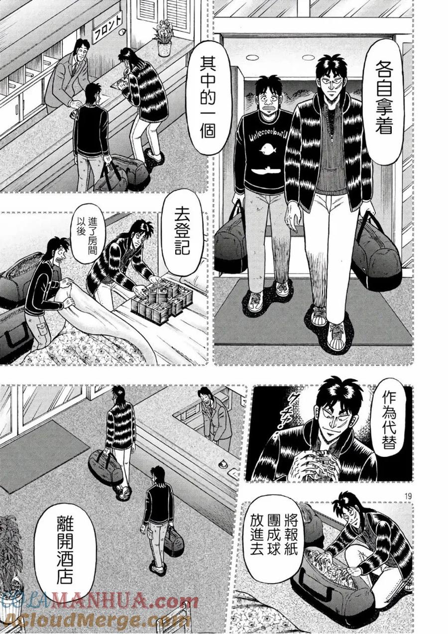 赌博堕天录-和也篇 第286话 徒劳 第17页