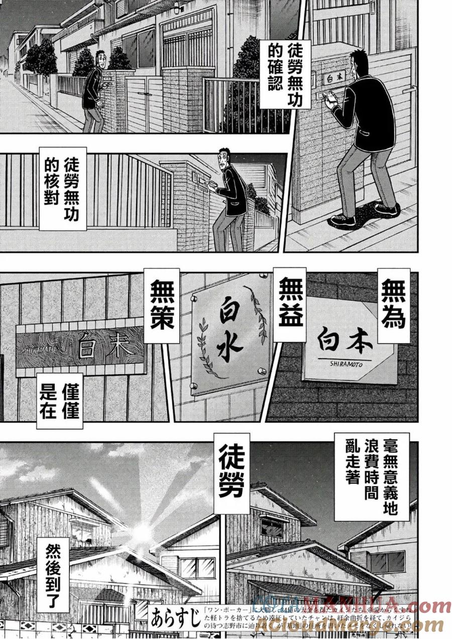 赌博堕天录-和也篇 第286话 徒劳 第3页