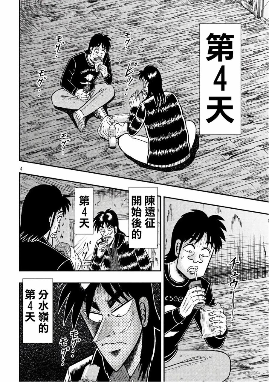 赌博堕天录-和也篇 第286话 徒劳 第4页