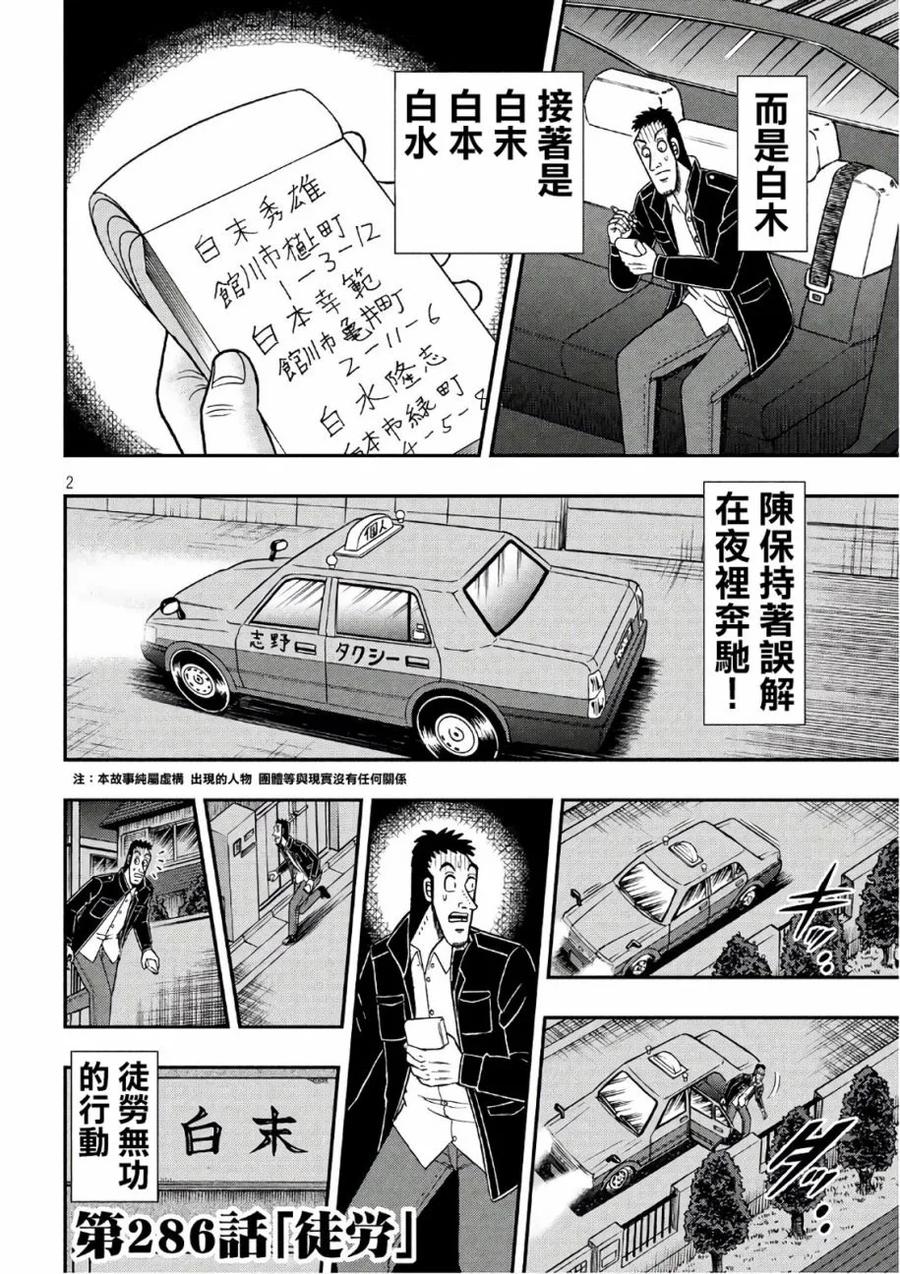 赌博堕天录-和也篇 第286话 徒劳 第2页