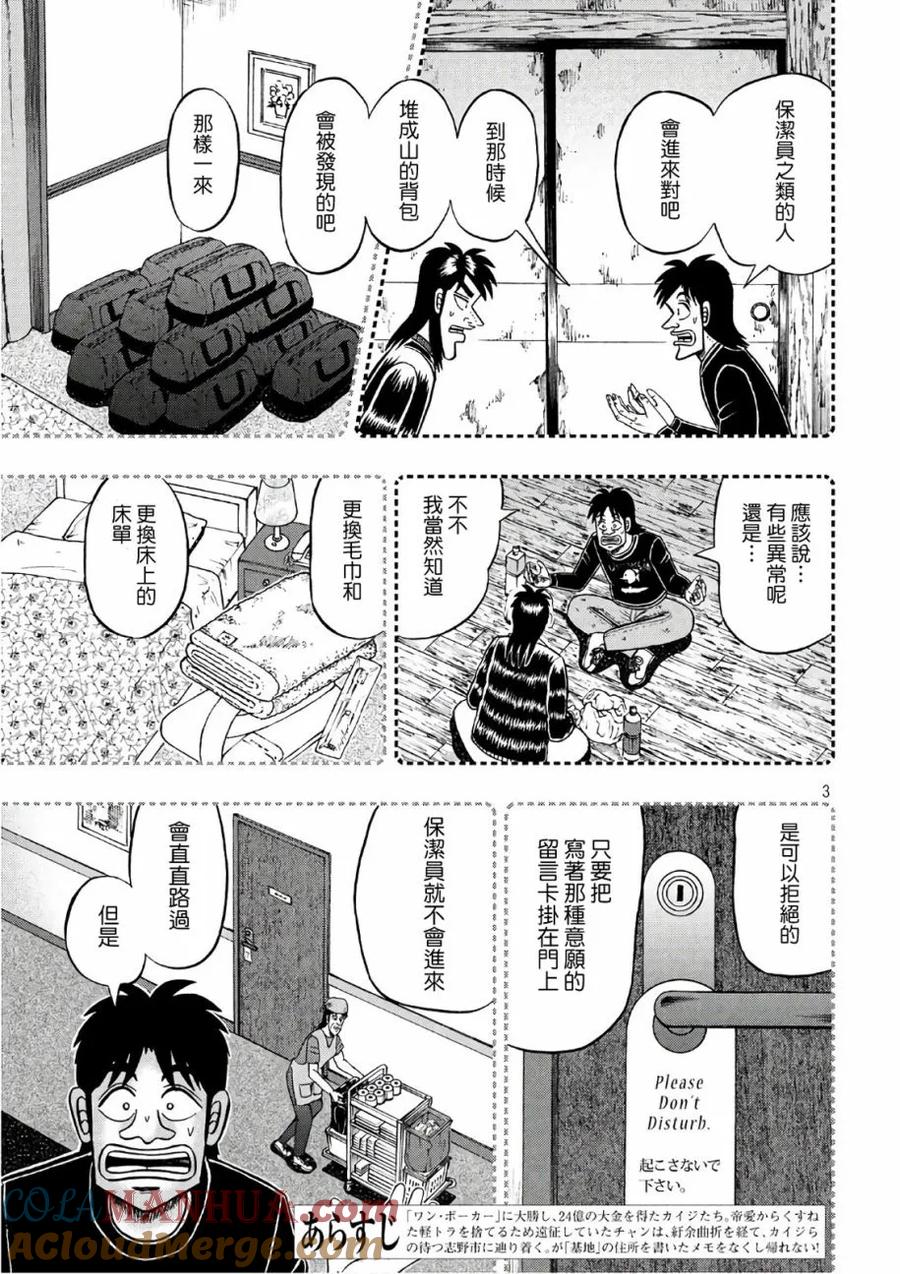 赌博堕天录-和也篇 第287话 翹首 第3页