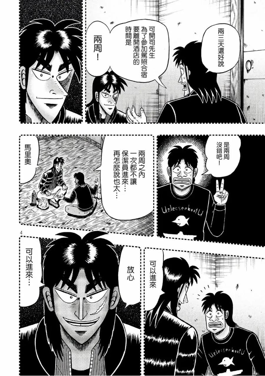 赌博堕天录-和也篇 第287话 翹首 第4页