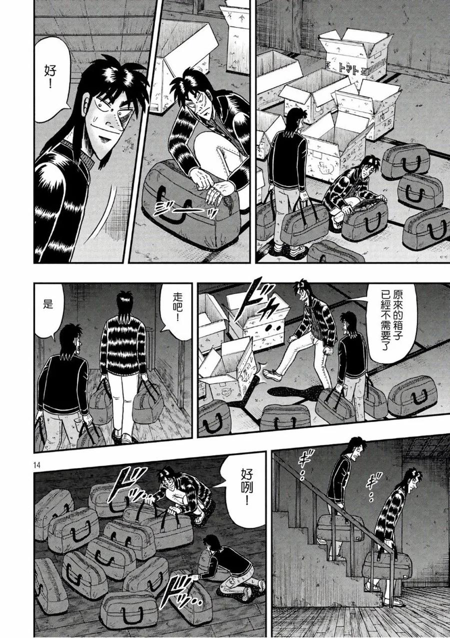 赌博堕天录-和也篇 第287话 翹首 第14页