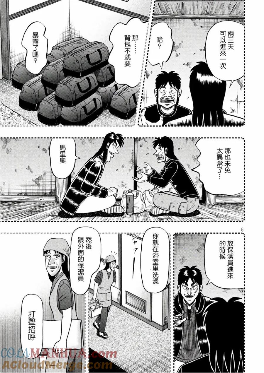 赌博堕天录-和也篇 第287话 翹首 第5页