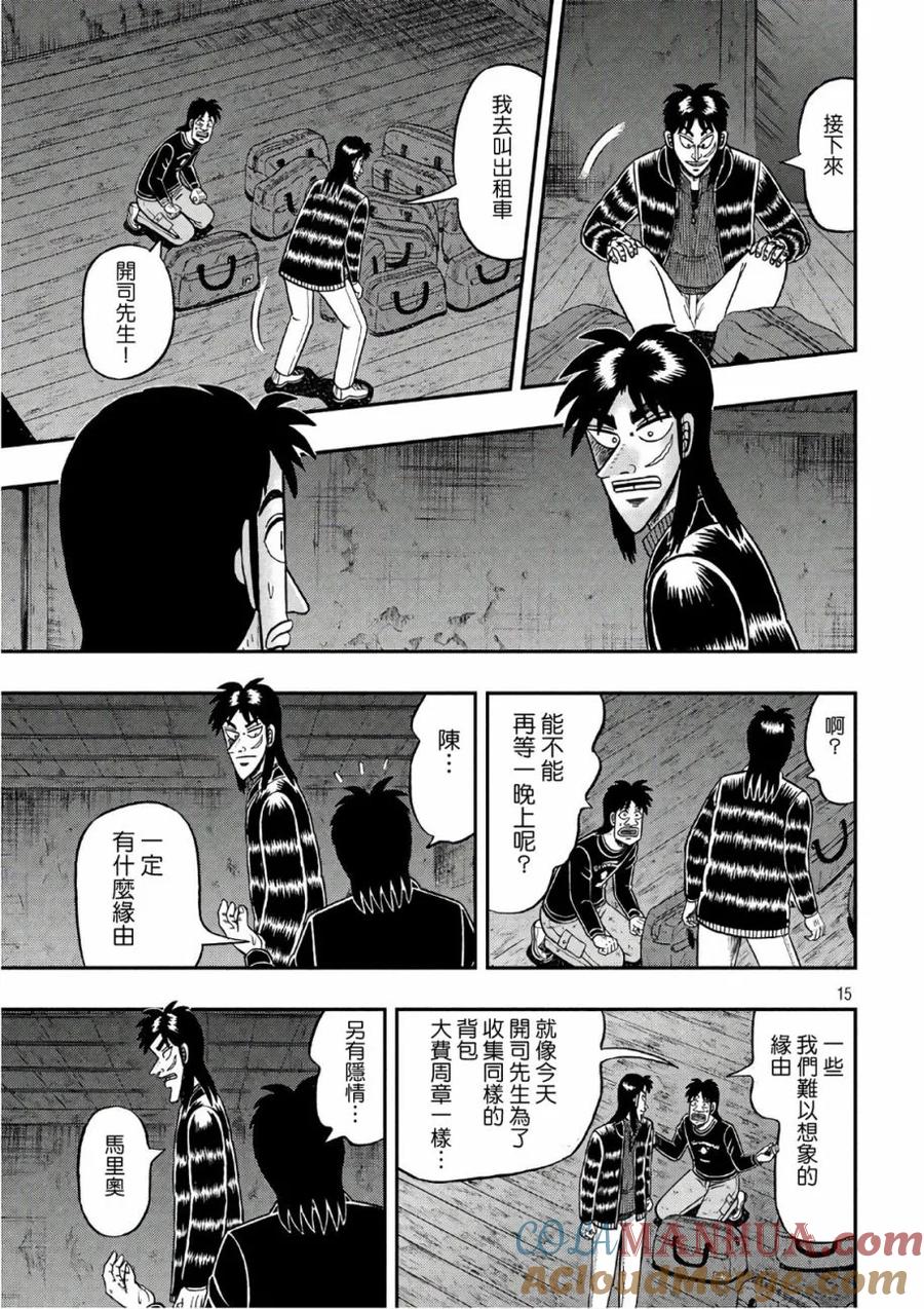 赌博堕天录-和也篇 第287话 翹首 第15页