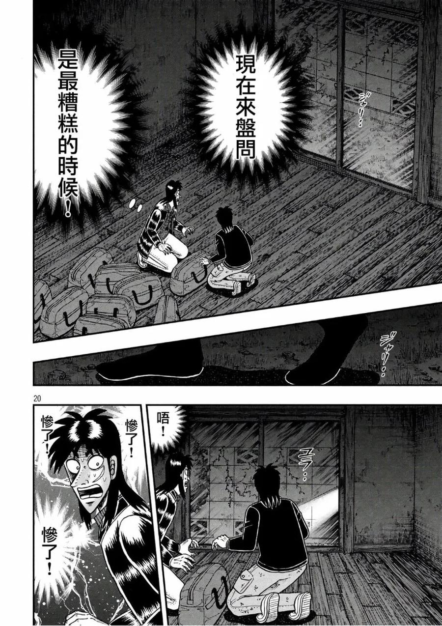 赌博堕天录-和也篇 第287话 翹首 第20页