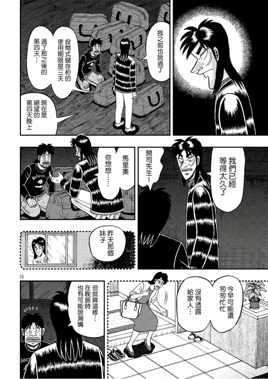 赌博堕天录-和也篇 第287话 翹首 第16页