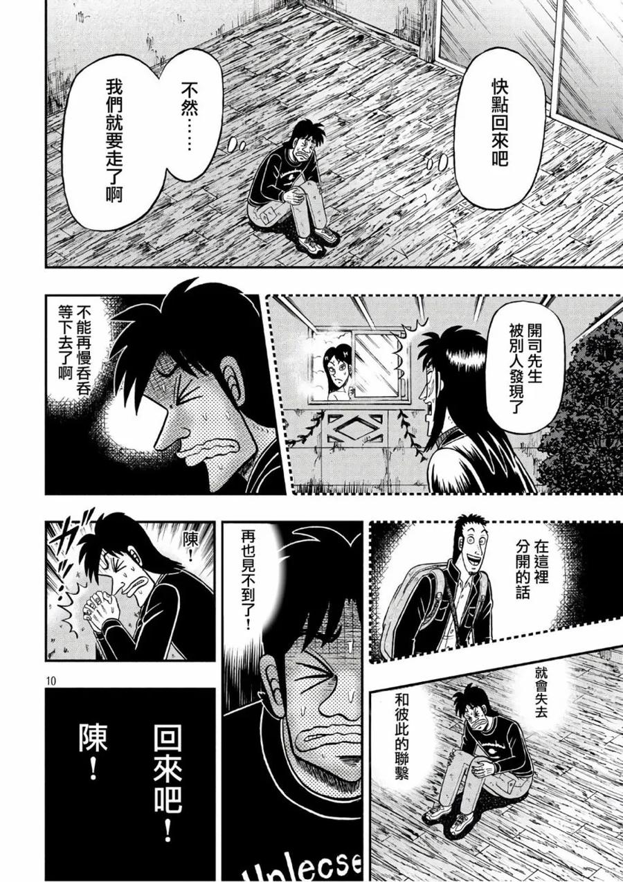 赌博堕天录-和也篇 第287话 翹首 第10页