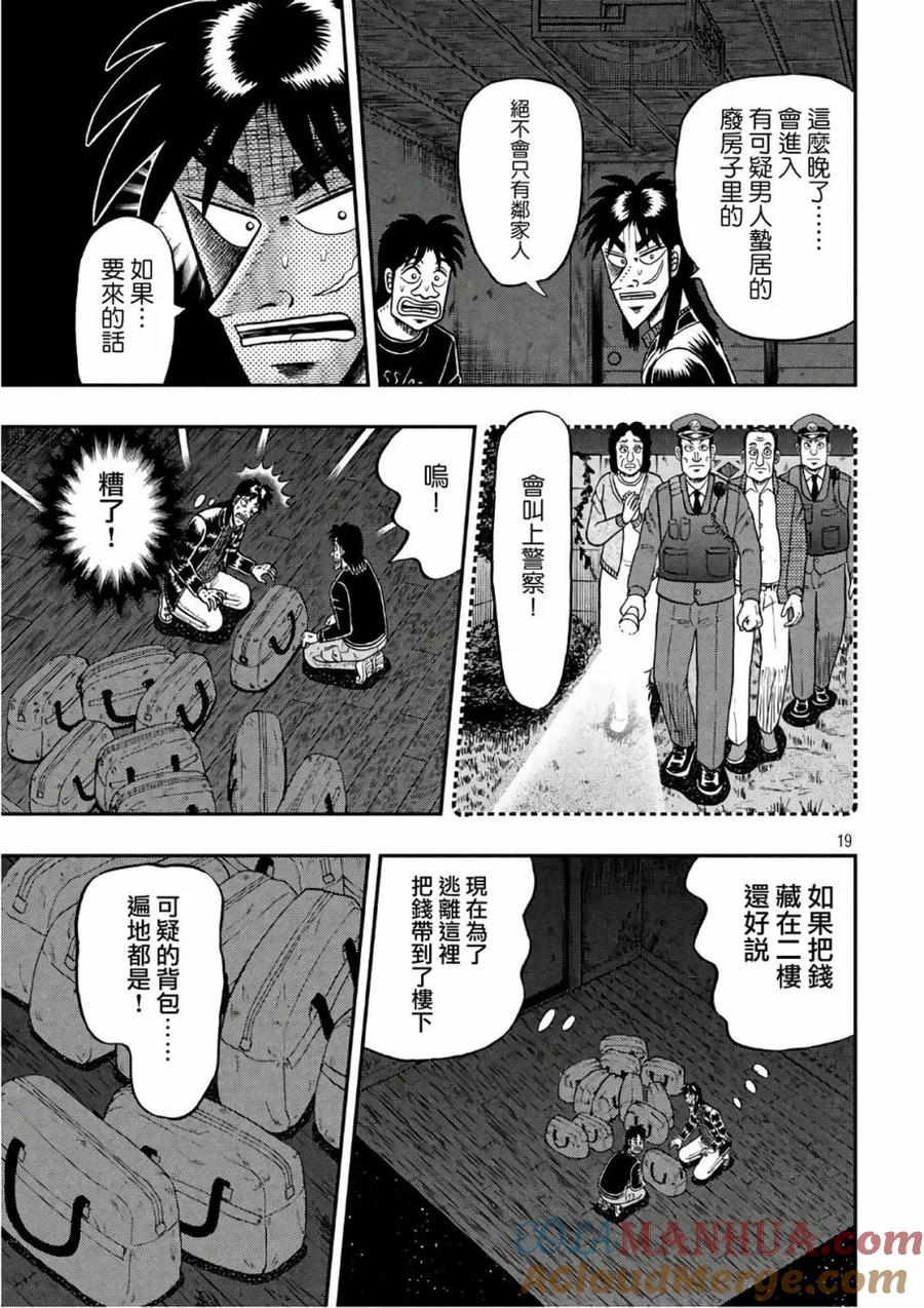赌博堕天录-和也篇 第287话 翹首 第19页