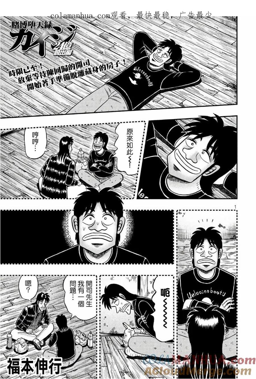 赌博堕天录-和也篇 第287话 翹首 第1页