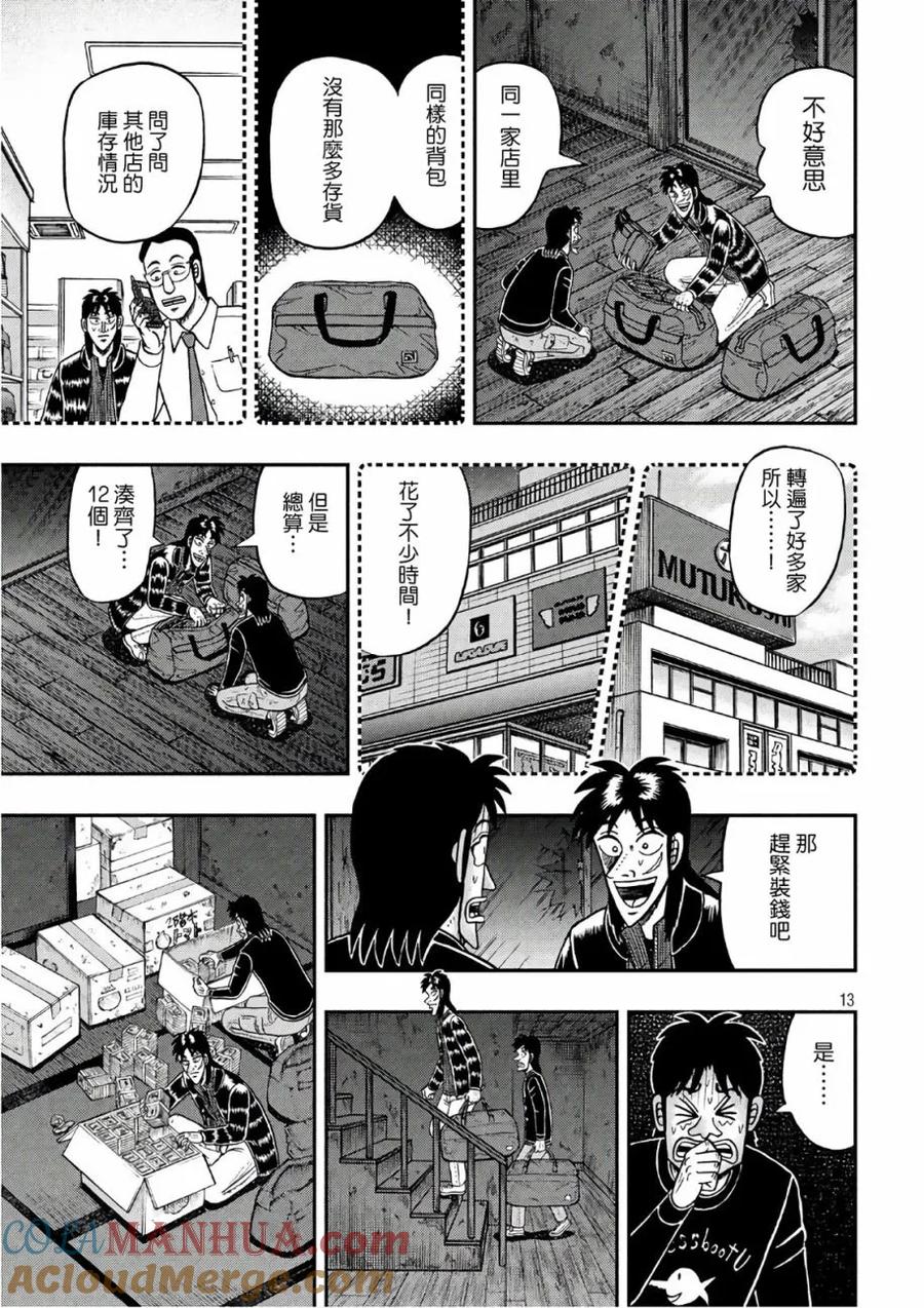 赌博堕天录-和也篇 第287话 翹首 第13页