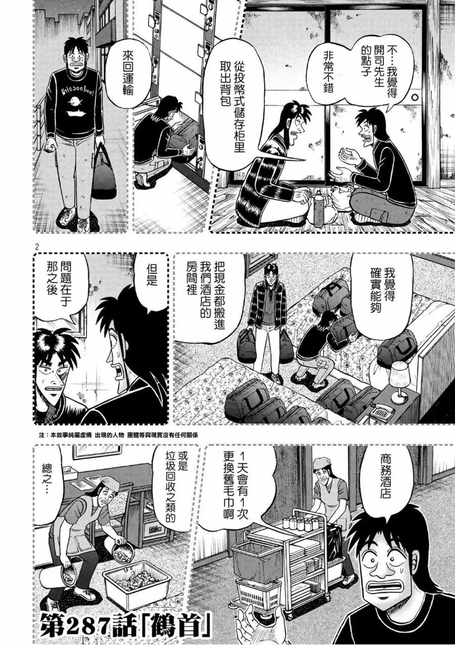 赌博堕天录-和也篇 第287话 翹首 第2页