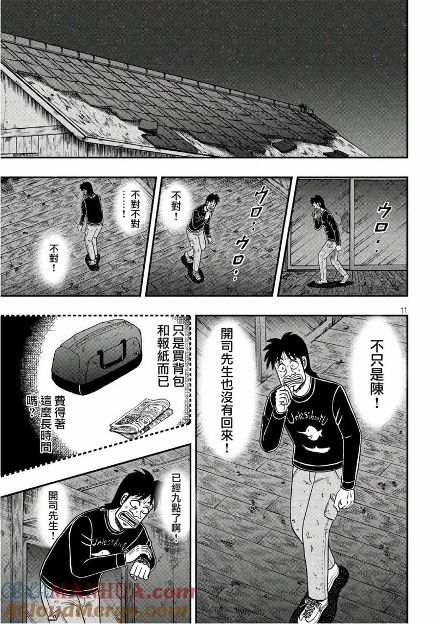 赌博堕天录-和也篇 第287话 翹首 第11页
