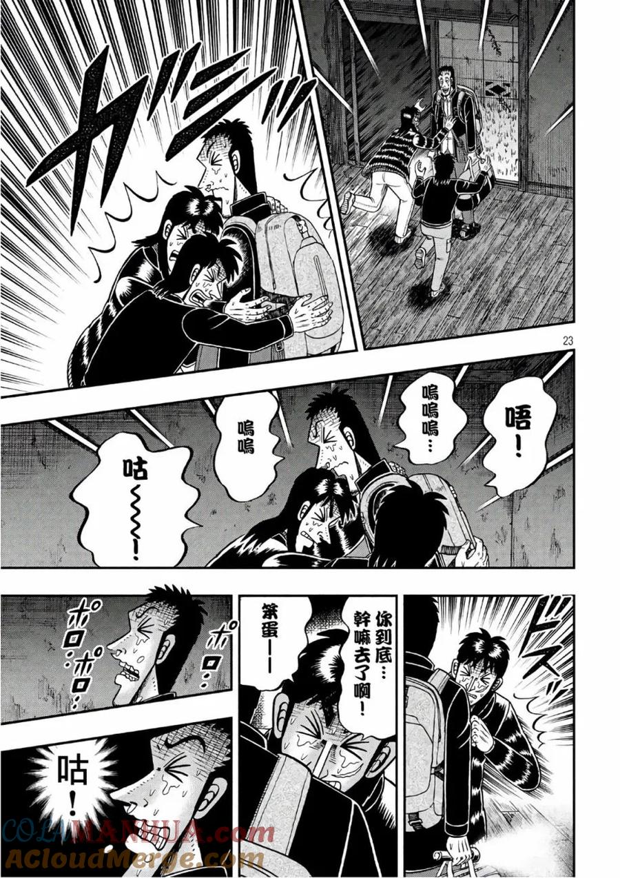 赌博堕天录-和也篇 第287话 翹首 第23页