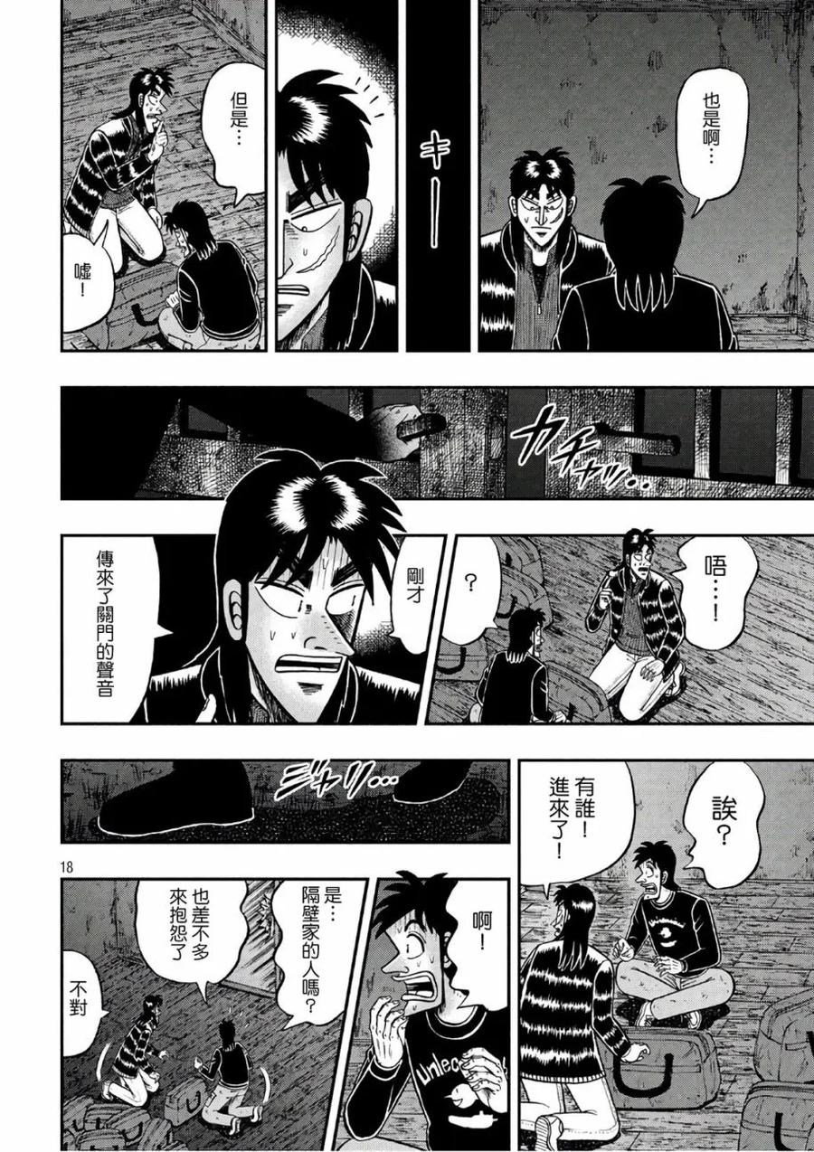 赌博堕天录-和也篇 第287话 翹首 第18页