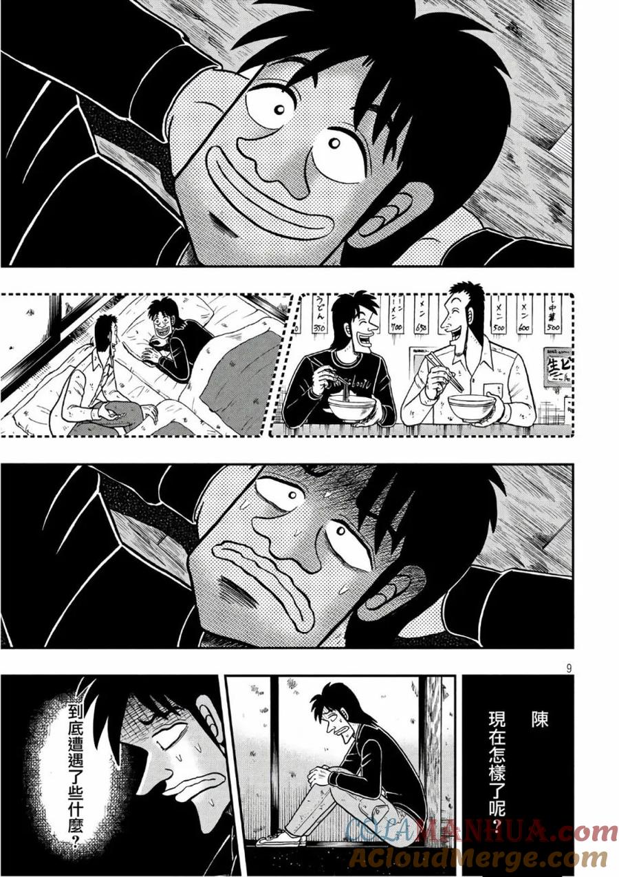 赌博堕天录-和也篇 第287话 翹首 第9页