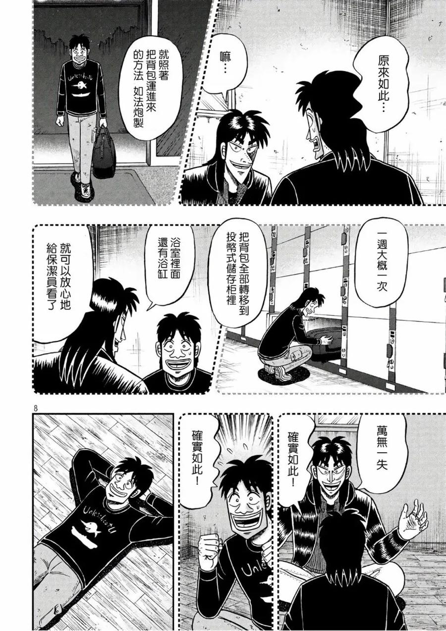 赌博堕天录-和也篇 第287话 翹首 第8页