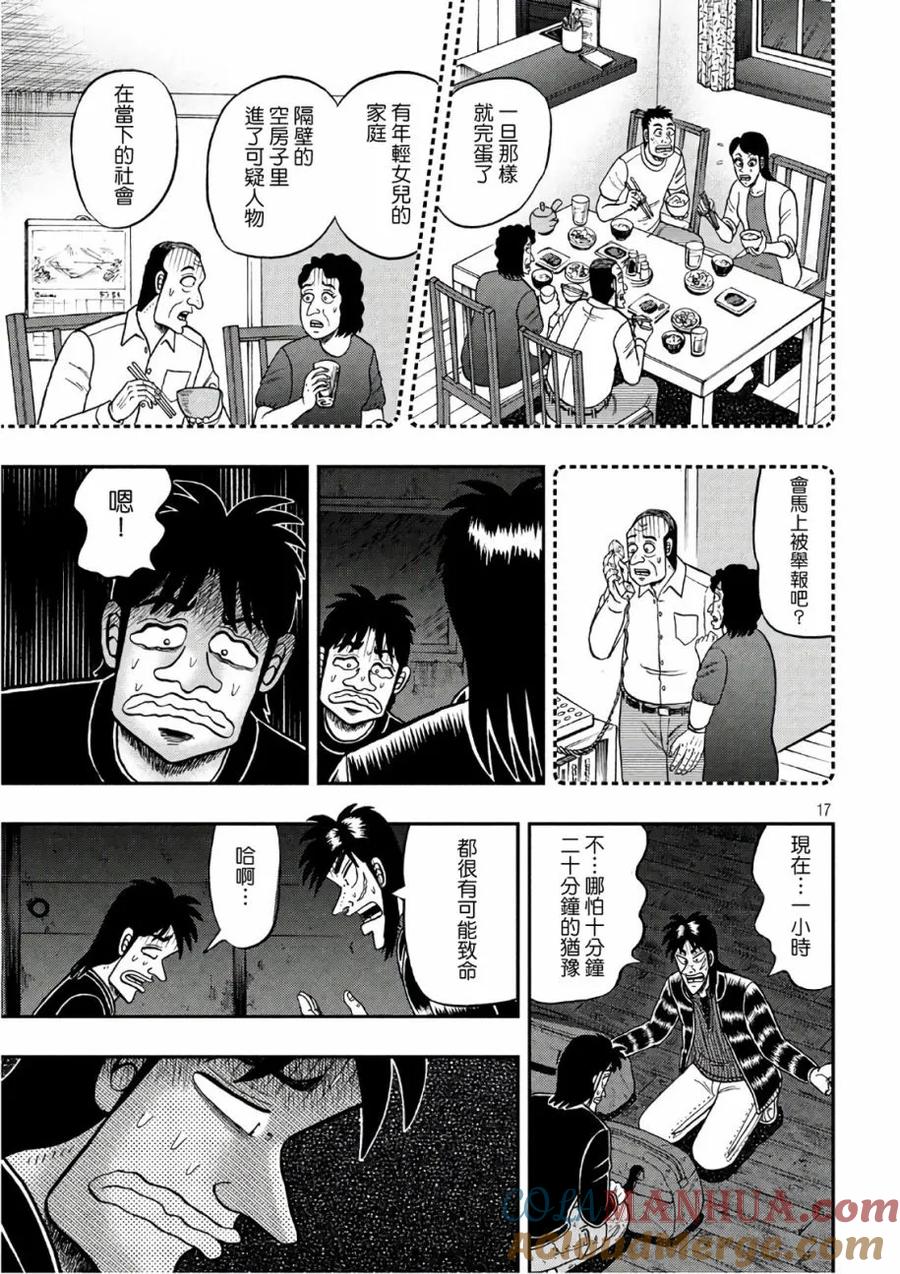 赌博堕天录-和也篇 第287话 翹首 第17页
