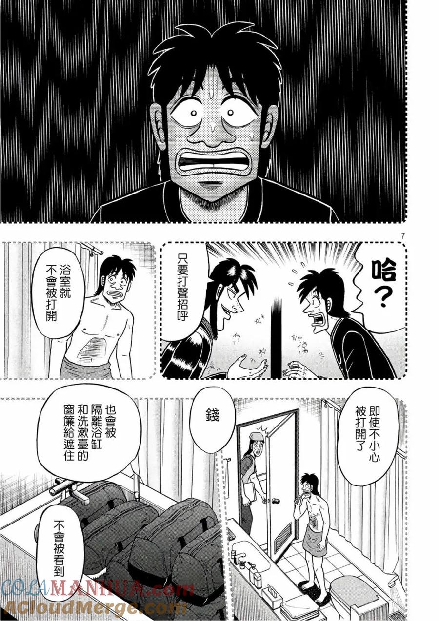 赌博堕天录-和也篇 第287话 翹首 第7页