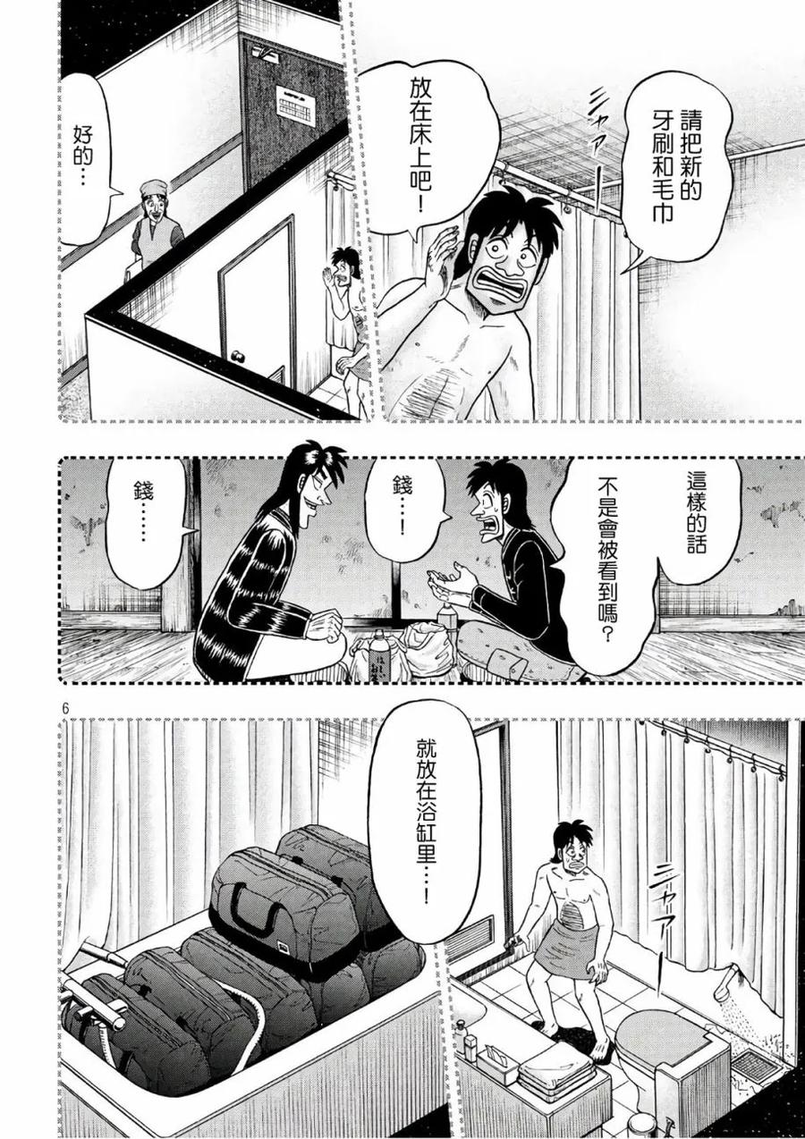 赌博堕天录-和也篇 第287话 翹首 第6页