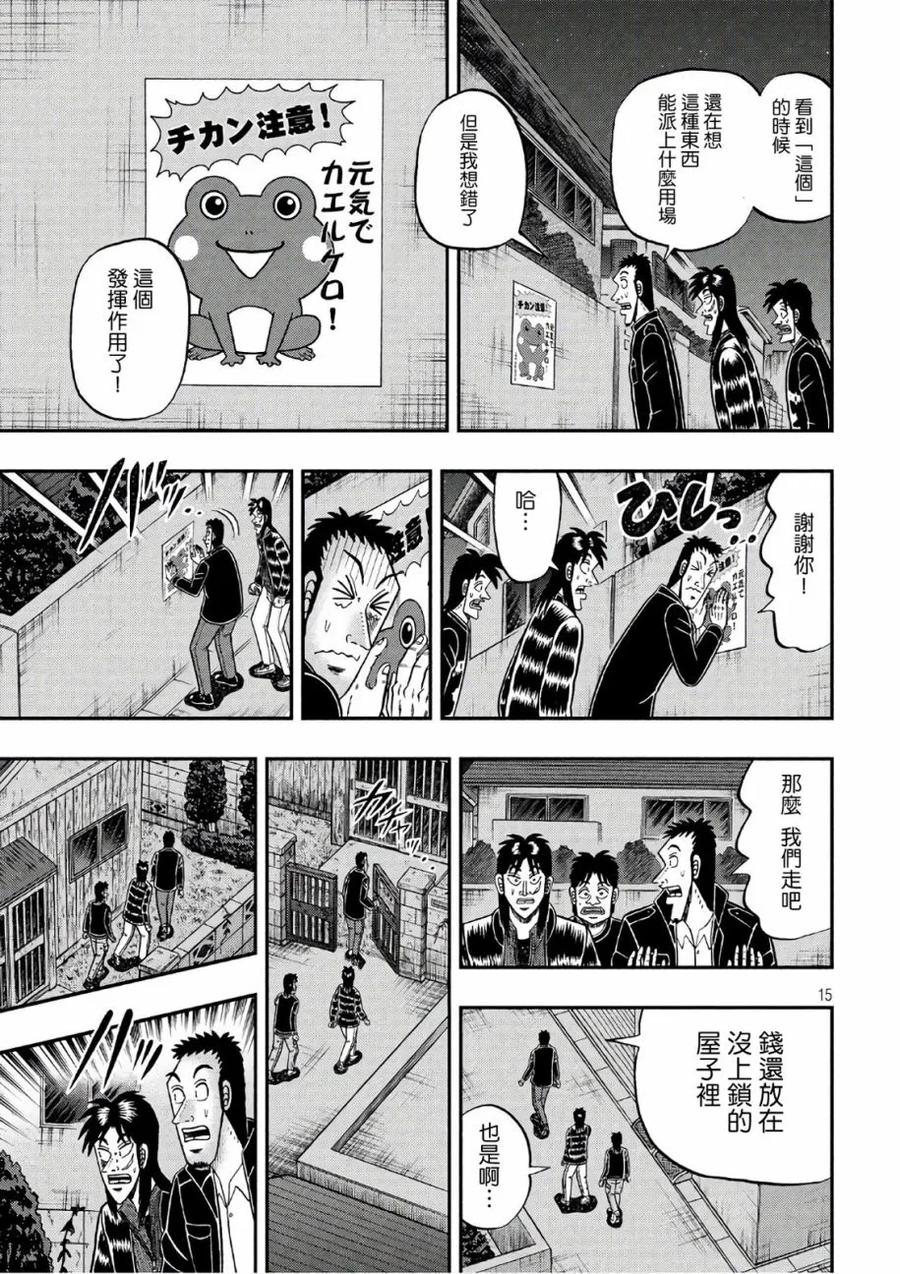 赌博堕天录-和也篇 第288话 再会 第14页