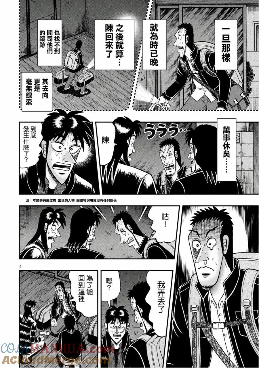 赌博堕天录-和也篇 第288话 再会 第3页
