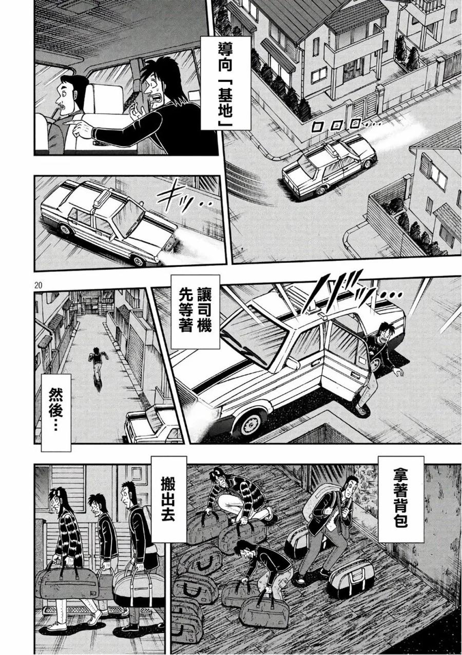赌博堕天录-和也篇 第288话 再会 第18页