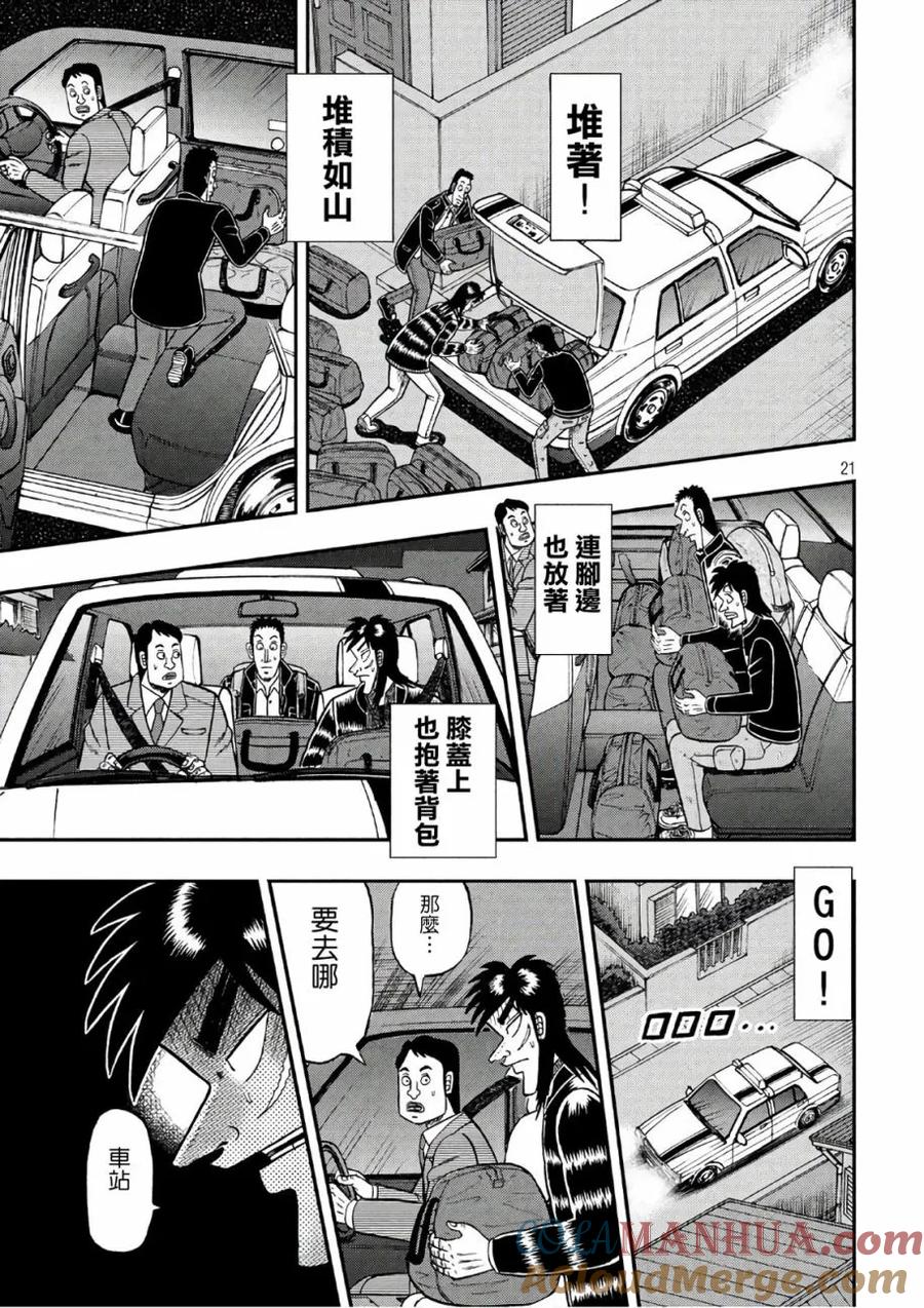 赌博堕天录-和也篇 第288话 再会 第19页