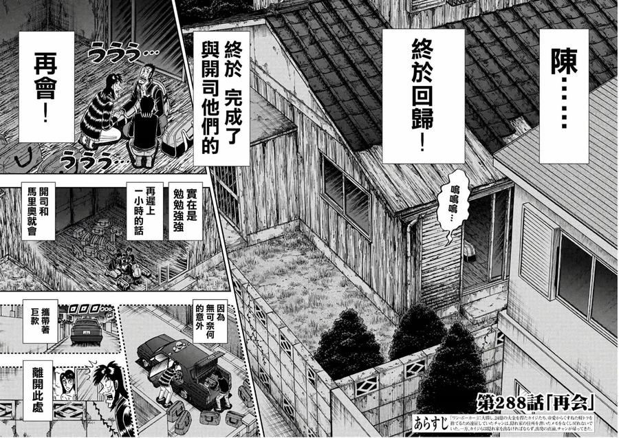 赌博堕天录-和也篇 第288话 再会 第2页