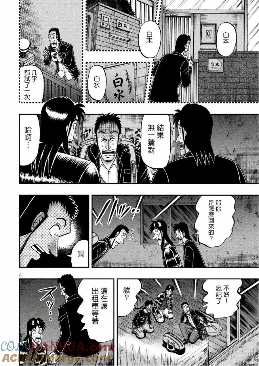 赌博堕天录-和也篇 第288话 再会 第5页