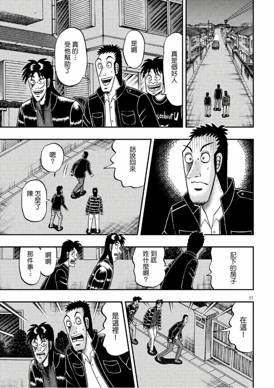 赌博堕天录-和也篇 第288话 再会 第10页