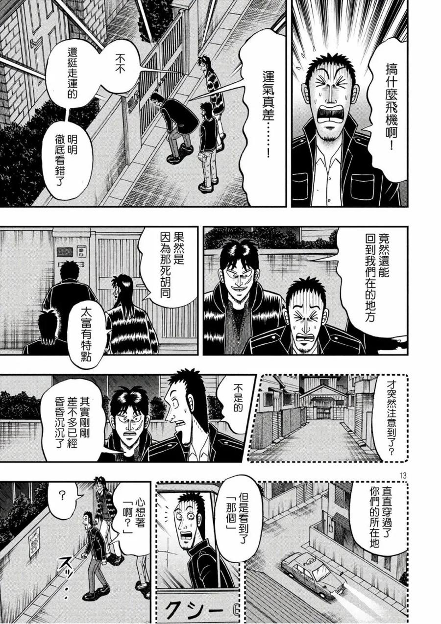 赌博堕天录-和也篇 第288话 再会 第12页