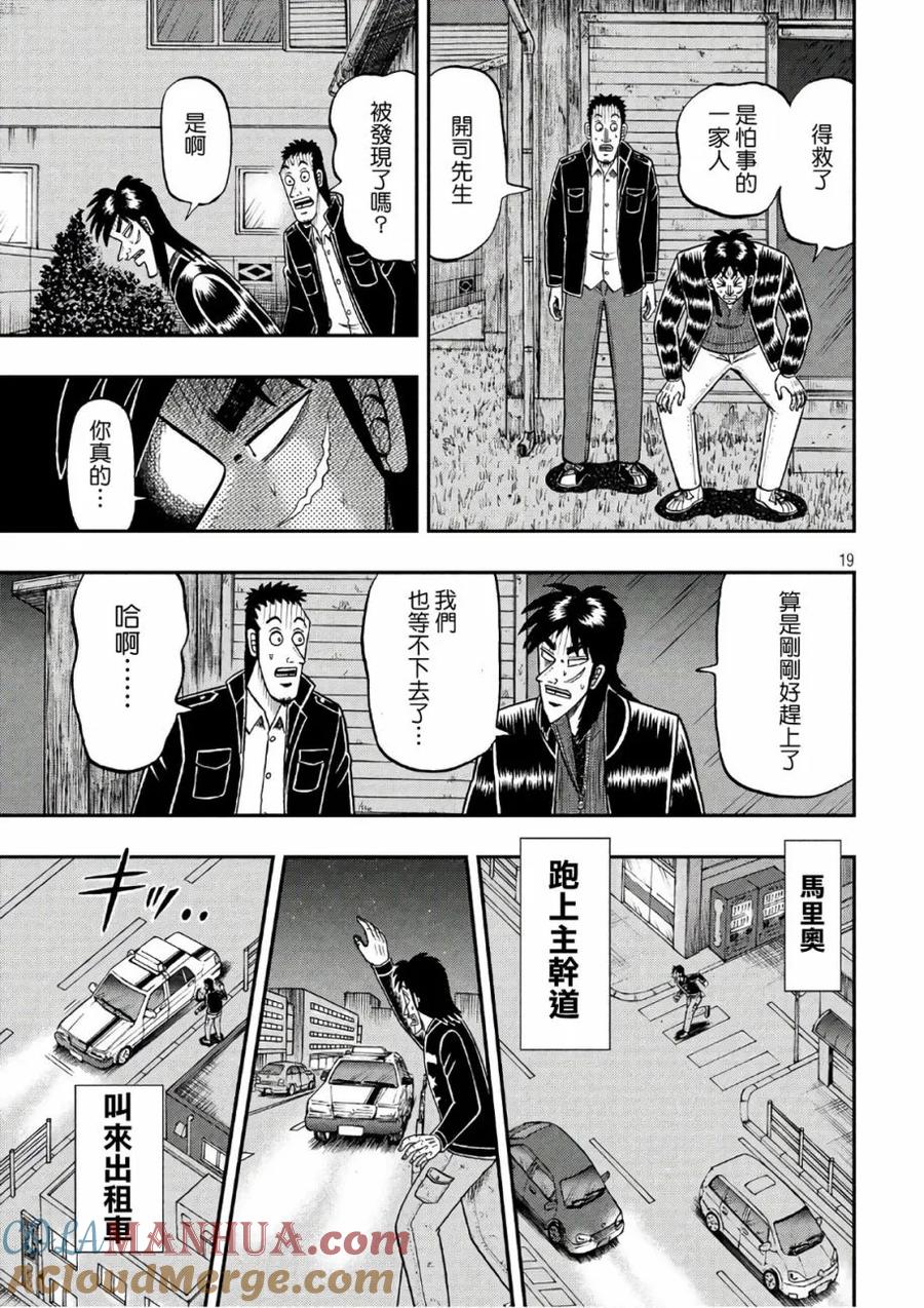 赌博堕天录-和也篇 第288话 再会 第17页