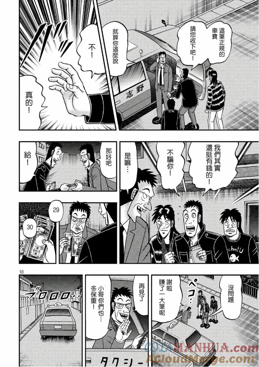 赌博堕天录-和也篇 第288话 再会 第9页