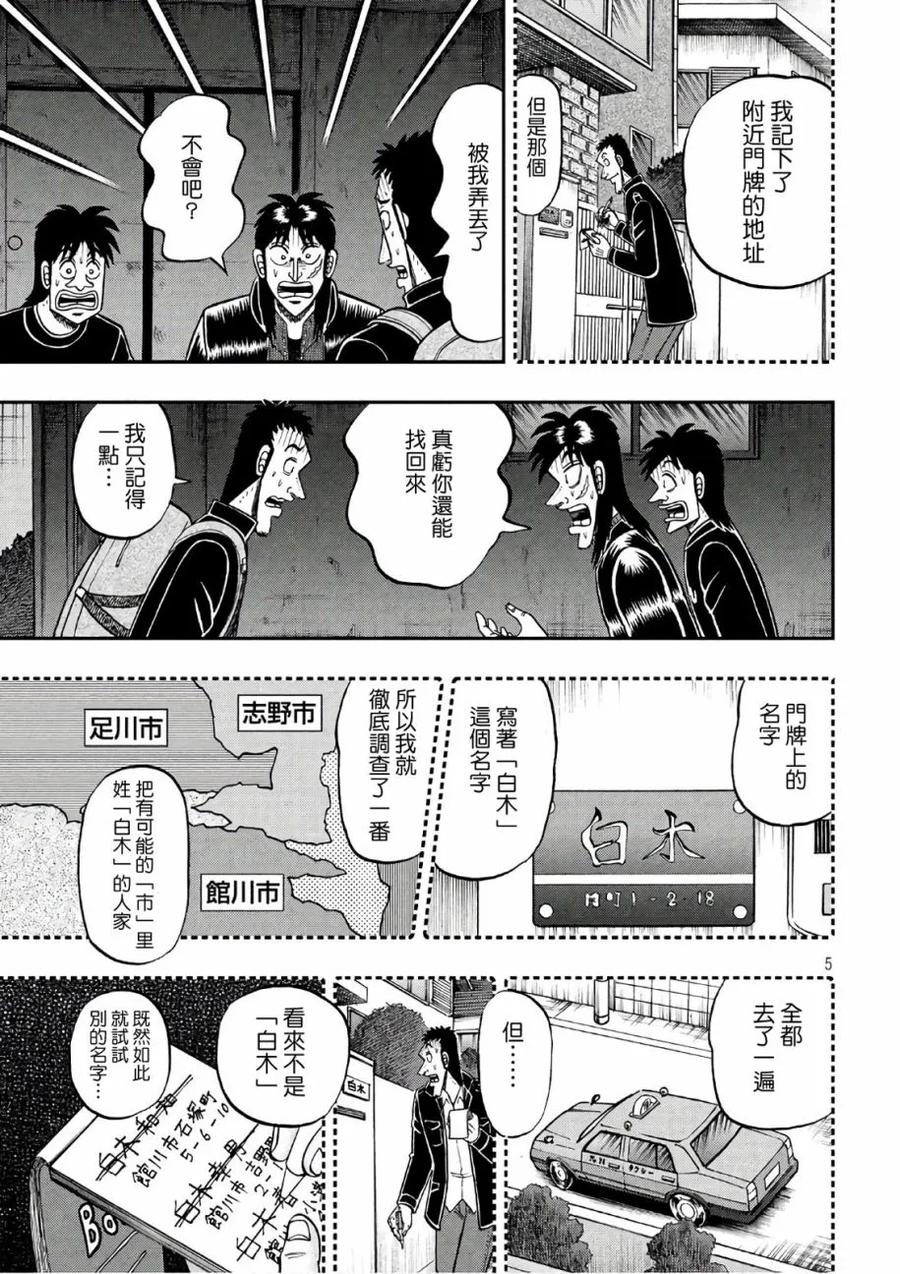 赌博堕天录-和也篇 第288话 再会 第4页