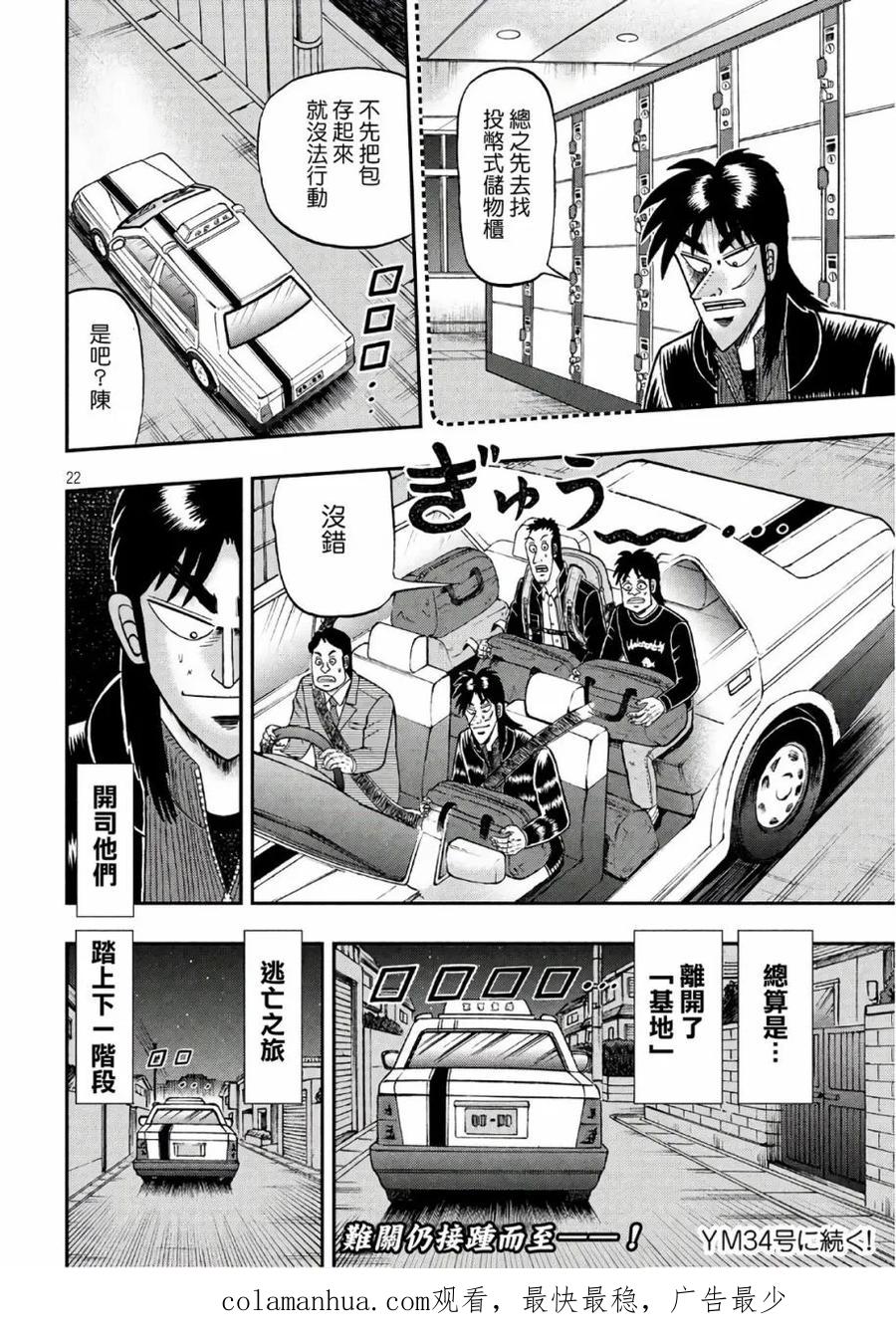 赌博堕天录-和也篇 第288话 再会 第20页