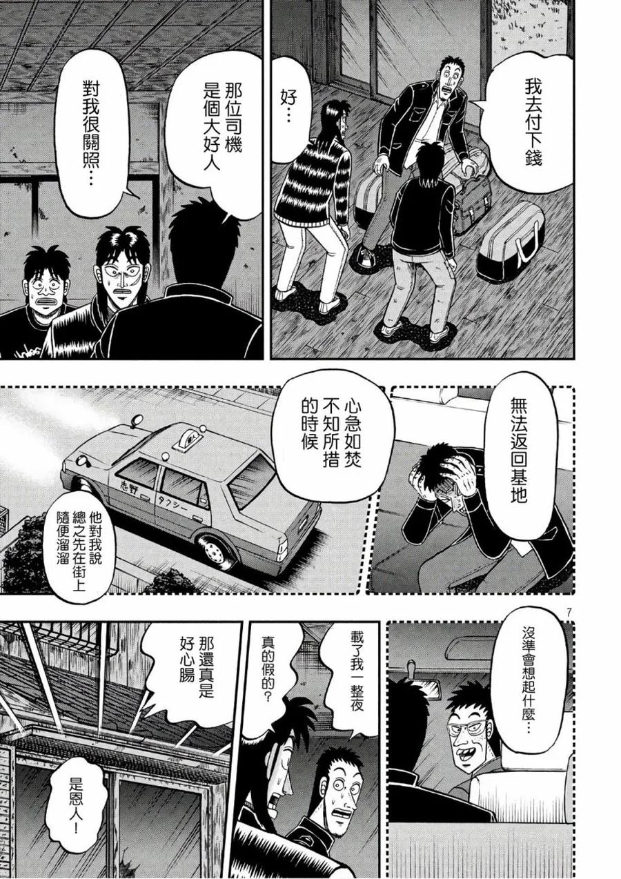 赌博堕天录-和也篇 第288话 再会 第6页