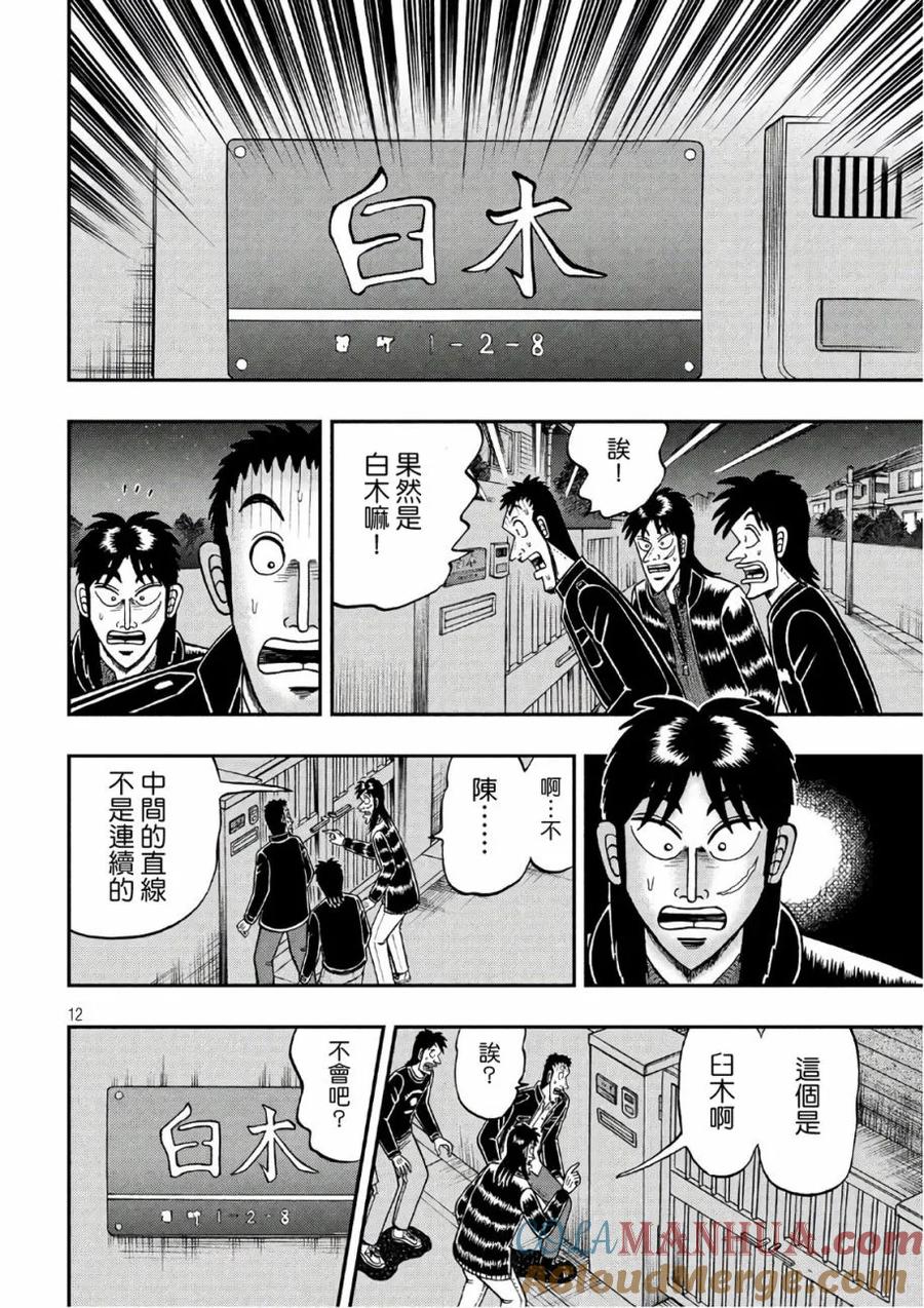 赌博堕天录-和也篇 第288话 再会 第11页