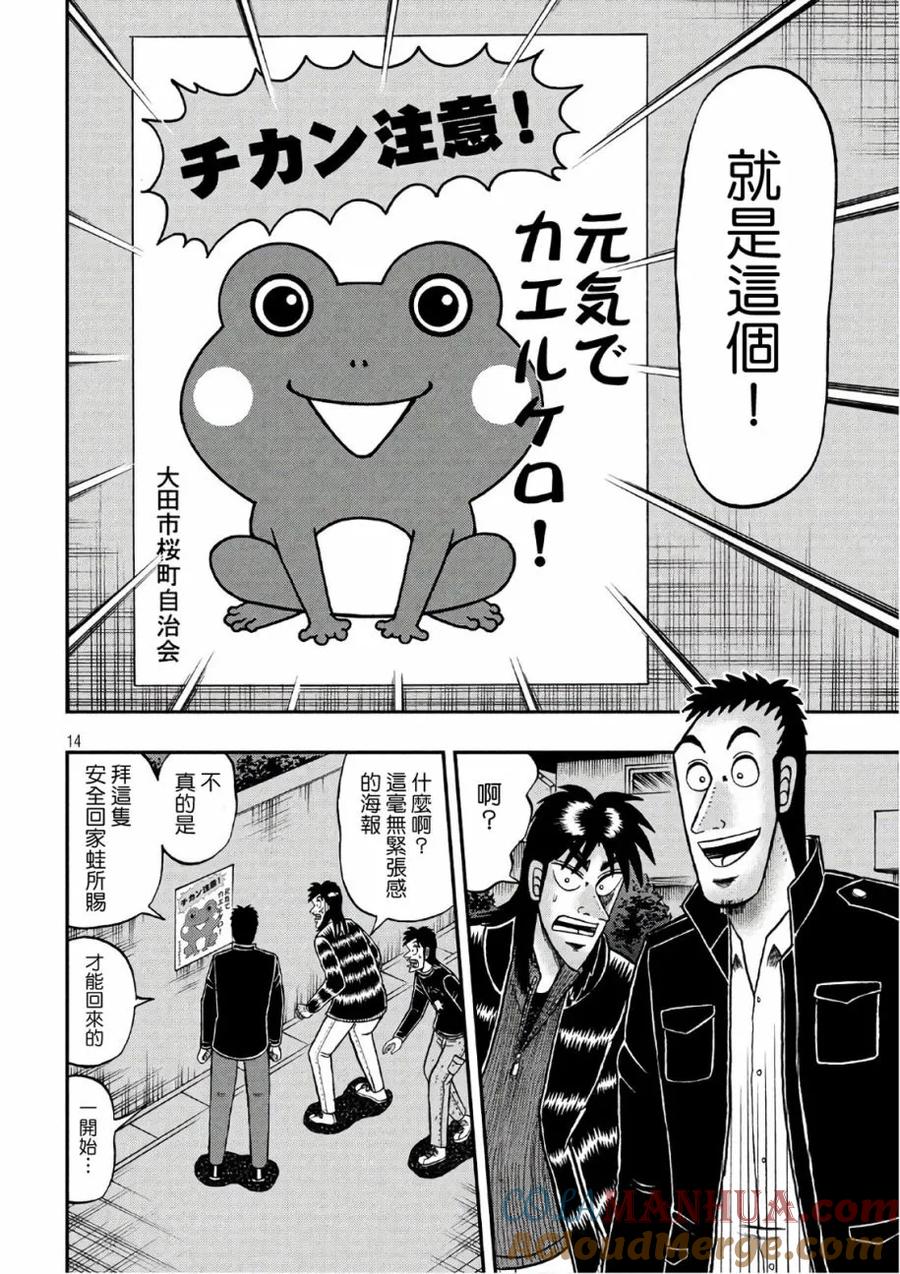赌博堕天录-和也篇 第288话 再会 第13页