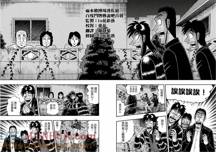 赌博堕天录-和也篇 第288话 再会 第15页