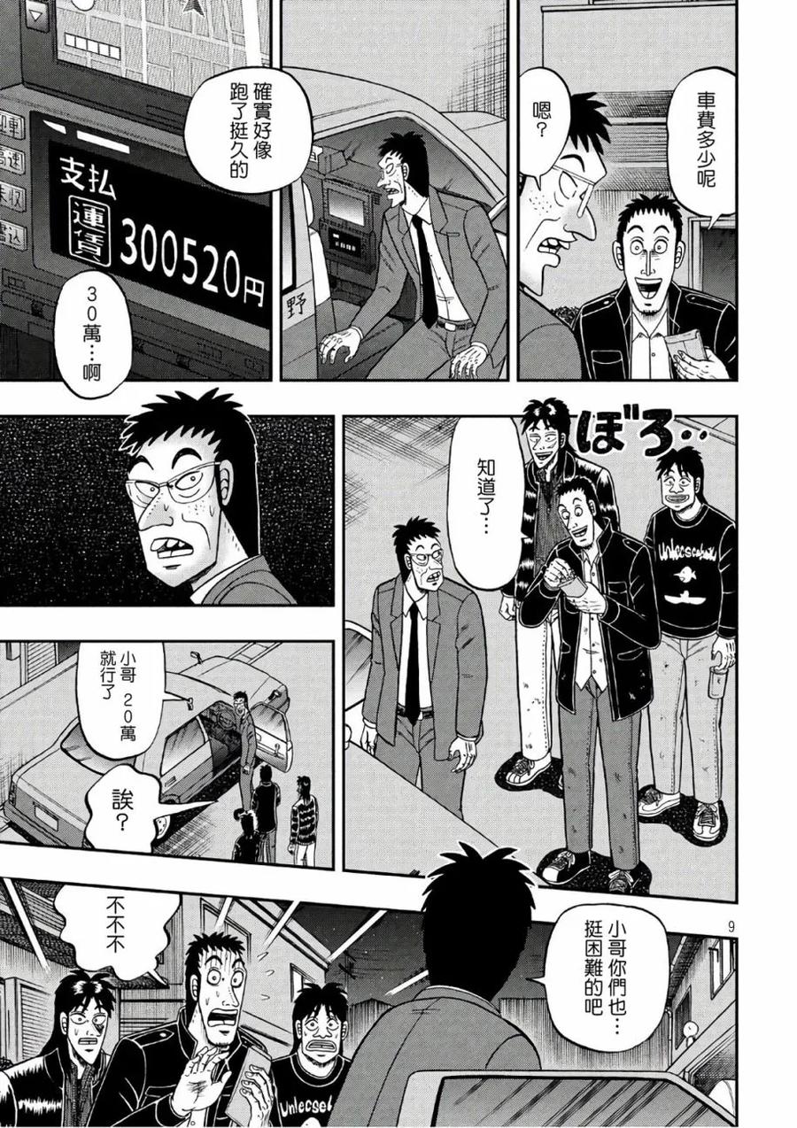 赌博堕天录-和也篇 第288话 再会 第8页
