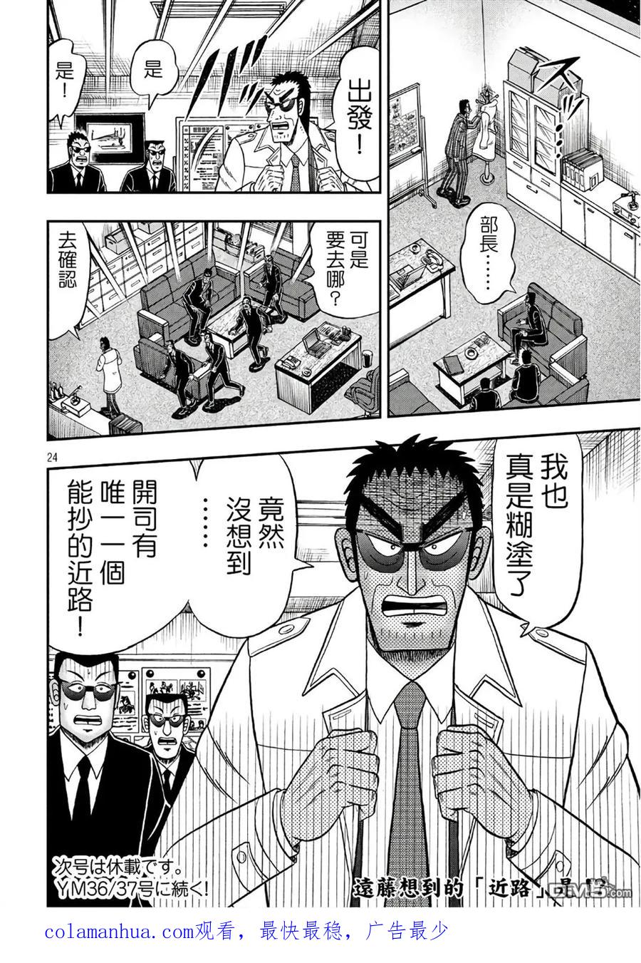 赌博堕天录-和也篇 第289话 搜索 第24页