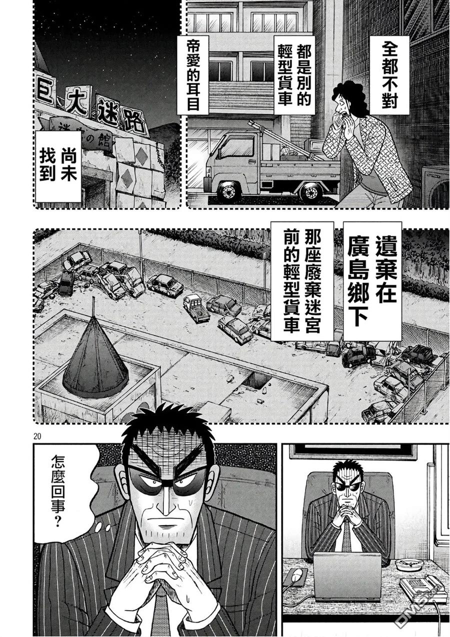 赌博堕天录-和也篇 第289话 搜索 第20页