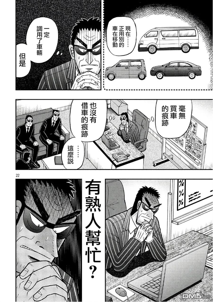 赌博堕天录-和也篇 第289话 搜索 第22页