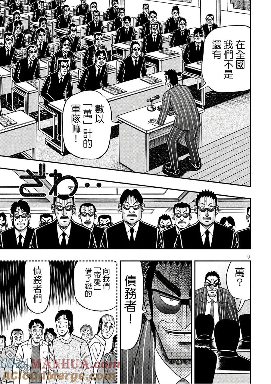赌博堕天录-和也篇 第289话 搜索 第9页