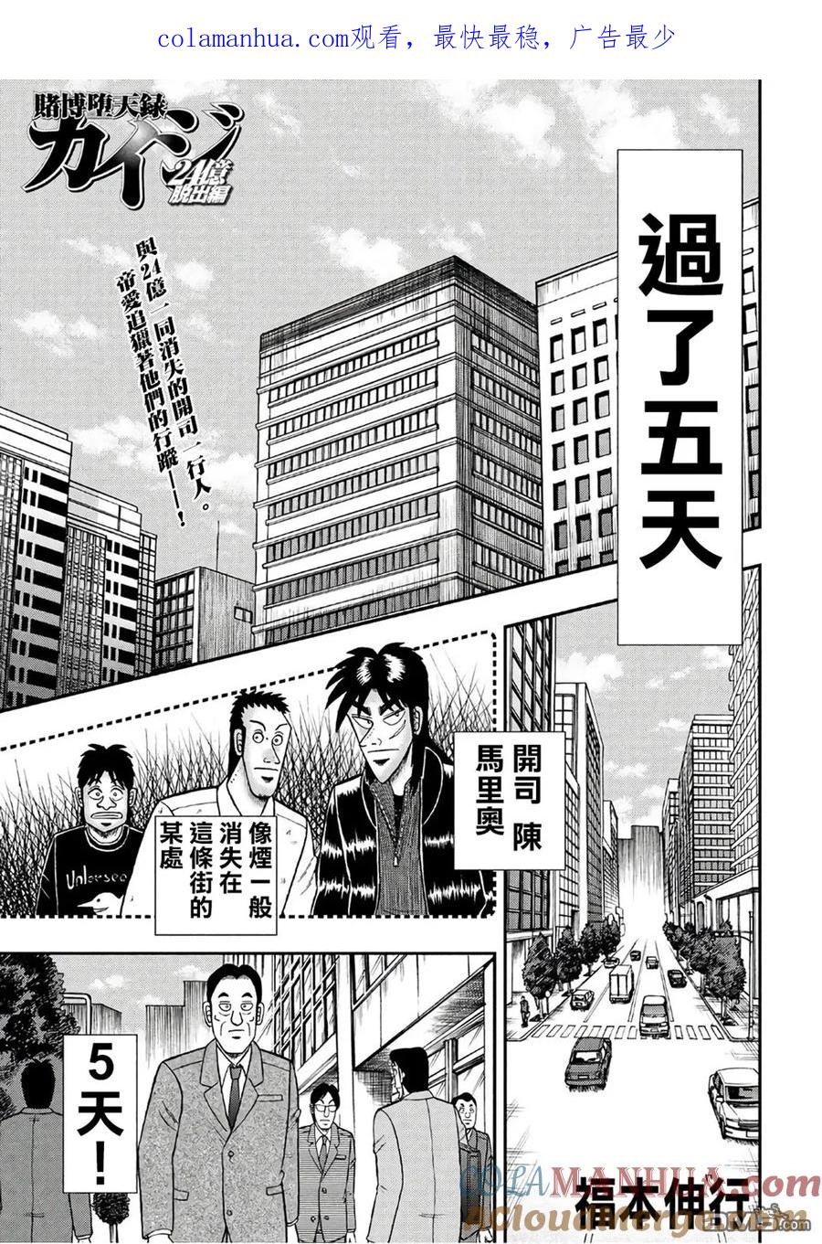 赌博堕天录-和也篇 第289话 搜索 第1页