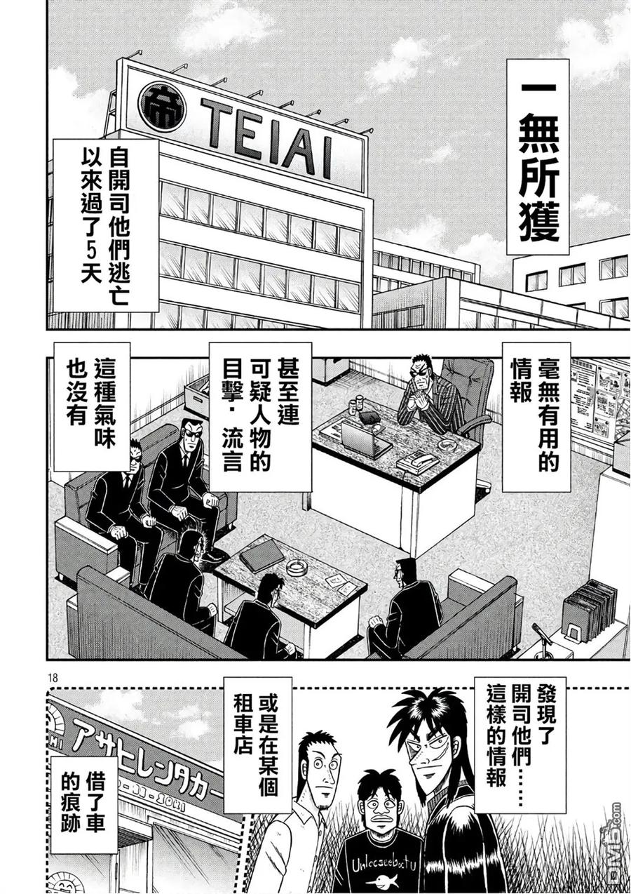 赌博堕天录-和也篇 第289话 搜索 第18页